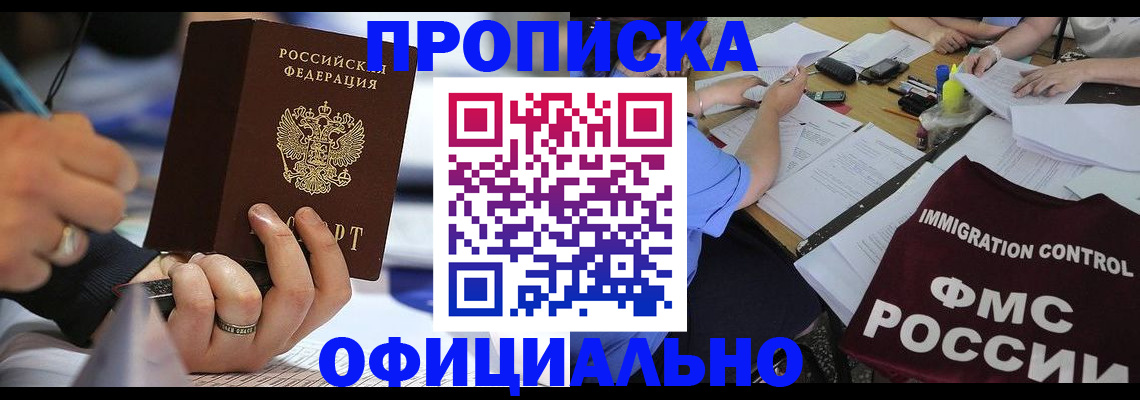 прописка гарантия в Заводоуковске